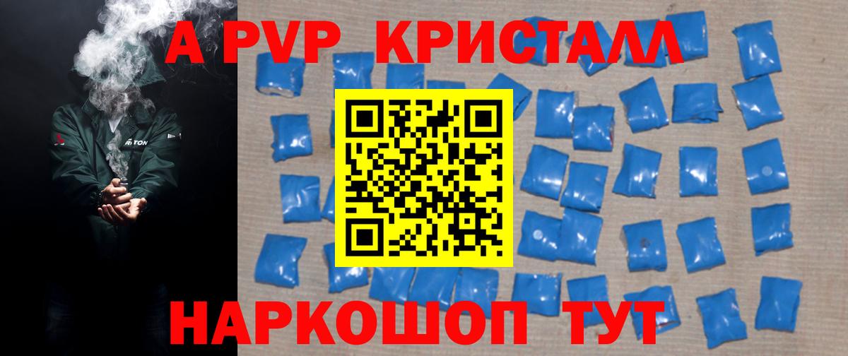 A-PVP СК  закладки  Краснокамск  A-PVP  Вход с VPN  A PVP СК 