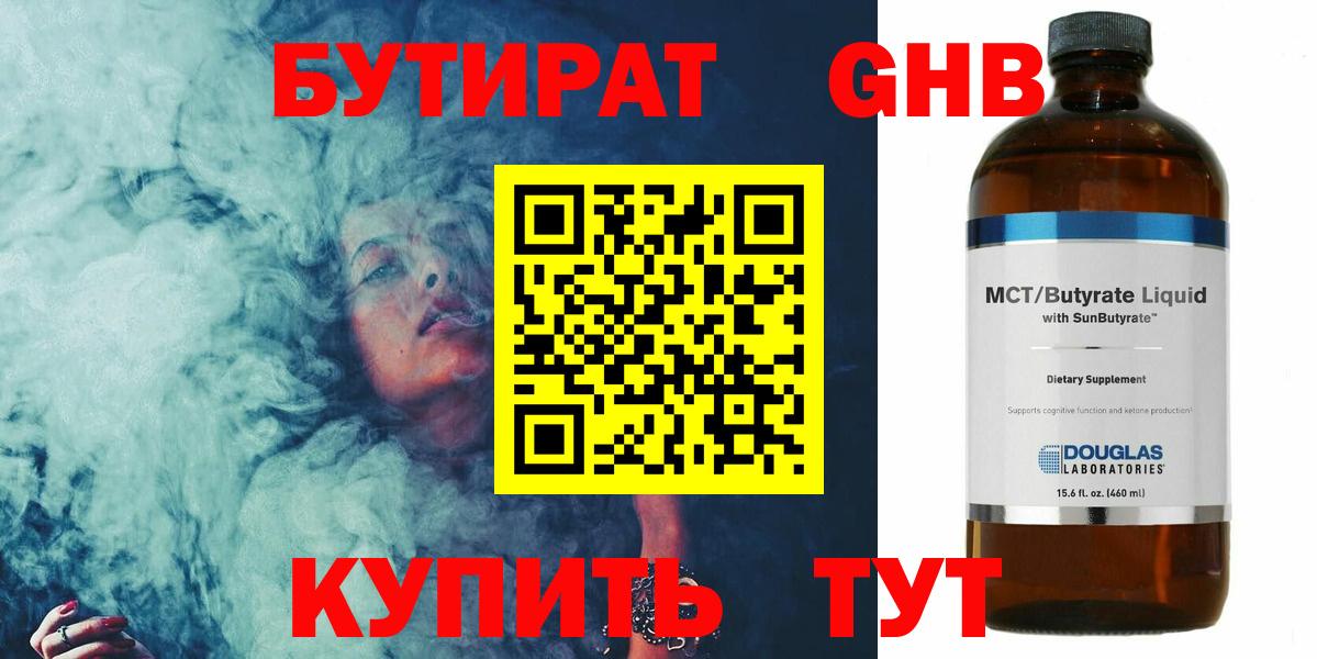 БУТИРАТ бутандиол Краснокамск