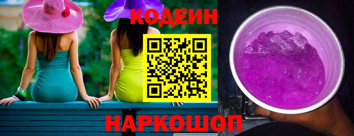 Краснокамск  Кодеин напиток Lean (лин)  Вход с VPN 