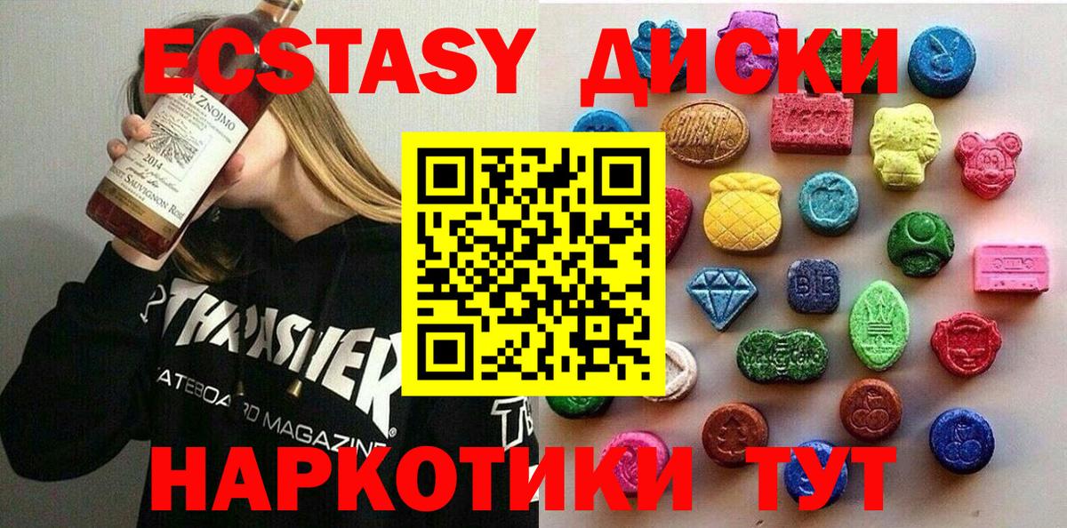 Экстази  Ecstasy VHQ  Вход с VPN  Краснокамск 