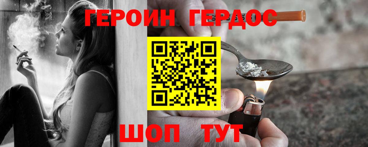 Героин хмурый Краснокамск