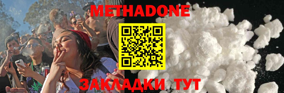 Метадон мёд  Метадон methadone  Вход с VPN  Краснокамск 
