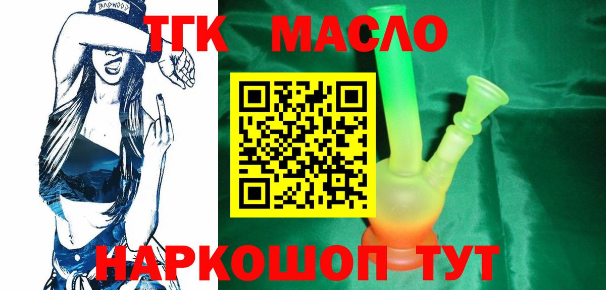 где продают   Дистиллят ТГК THC oil  Вход с VPN  Краснокамск 